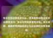 快手在线自助业务平台，快手在线自助业务平台微信支付，快手在线自助业务平台，简化流程，提高效率的新选择亿乐社区低价自营货源站