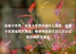 流量卡免费，流量卡免费送是什么套路，流量卡免费福利大放送！畅享网络新生活亿乐社区低价自营货源站