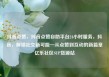 抖音点赞，抖音点赞自助平台24小时服务，抖音，解锁社交新可能—从点赞到互动的新篇章亿乐社区SUP货源站